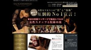 渋谷駅近くのメンズエステ店舗（SUGOMOMI） | DINOエステ（ディノエステ）