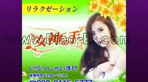 近鉄四日市の「女神の手」電話番号：090-9116-6777