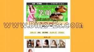 天神橋筋六丁目の「笑顔」電話番号：06-7777-2041