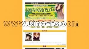 岩倉(愛知)の「パラダイスGO」電話番号：0568-75-7280