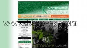 藤沢の「KOTONOHA」電話番号：0466-52-4780