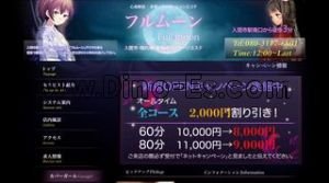 入間市の「フルムーン」電話番号：080-3177-6601