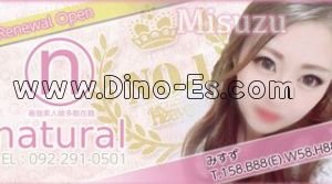 Natural メンズエステ | DINOエステ(ディノエステ) 中洲川端駅近くのメンズエステ店舗(Natural) | DINOエステ(ディノエステ)