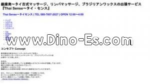 銀座一丁目駅近くのメンズエステ店舗（Thai Sense タイセンス） | DINOエステ（ディノエステ）