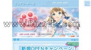 新八柱の「フェアリ テール」電話番号:080-8102-8302