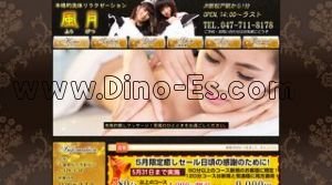 新松戸の「風月」電話番号：047-711-8178