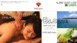 名古屋の「名古屋 Bali laxe」電話番号：080-2135-1105