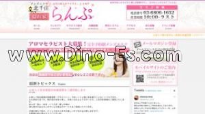 北千住の「らんぷ」電話番号：03-6806-1652