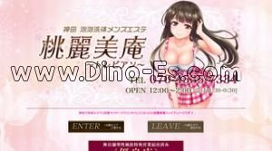 神田(東京)の「桃麗美庵 トレビアン」電話番号：070-4535-7334