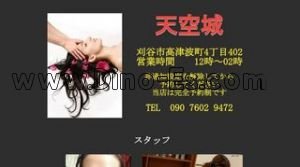 天空城 メンズエステ | DINOエステ(ディノエステ) 逢妻駅近くのメンズエステ店舗(天空城) | DINOエステ(ディノエステ)