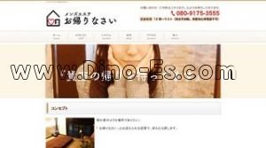 笹塚の「お帰りなさい」電話番号：080-9175-3555