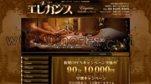 浜松町の「エレガンス」電話番号：03-6435-6265