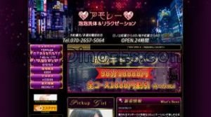 日ノ出町の「アモレー」電話番号：070-2657-5064