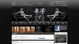 原宿駅近くのメンズエステ店舗（コットン白鳥） | DINOエステ（ディノエステ）