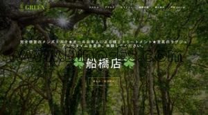 船橋の「グリーンスパ 船橋店」電話番号：080-8810-0670