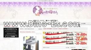 谷町六丁目駅近くのメンズエステ店舗（僕のお母さん 谷町本店） | DINOエステ（ディノエステ）