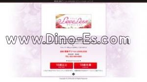 浜松の「LOVELESS」電話番号：053-545-4565