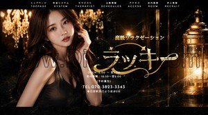春日部駅近くのメンズエステ店舗（ラッキー） | DINOエステ（ディノエステ）