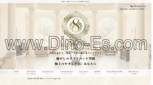 西岐阜駅近くのメンズエステ店舗（EIGHT VILLA エイトヴィラ） | DINOエステ（ディノエステ）