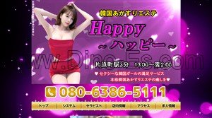 片原町(高松)の「ハッピー」電話番号：080-6386-5111