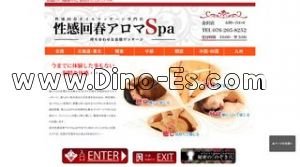 金沢の「爽リラクゼーションアロマSpa金沢店」電話番号：076-205-8252