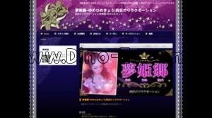 上小田井駅近くのメンズエステ店舗（夢姫郷 ゆめひめきょう） | DINOエステ（ディノエステ）