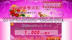宇都宮の「牡丹健康整体院」電話番号：028-637-1158