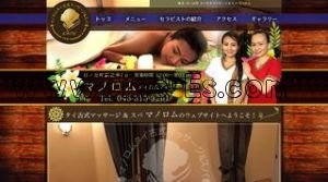 日ノ出町の「マノロム」電話番号：045-315-3261