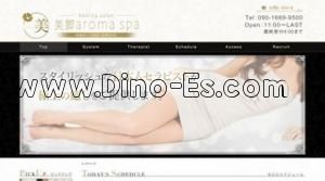 六本木の「美脚aroma spa 西麻布店」電話番号：090-1669-9500