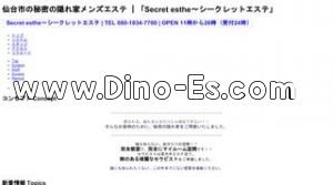 北四番丁の「Secret esthe シークレットエステ」電話番号：080-1834-7700