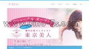 表参道の「TOKYO BIJIN 東京美人」電話番号：070-4430-0374