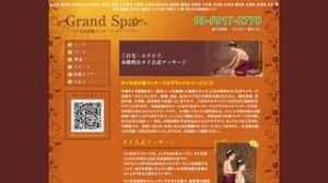 グランドスパ メンズエステ | DINOエステ(ディノエステ) 新宿駅近くのメンズエステ店舗(グランドスパ) | DINOエステ(ディノエステ)