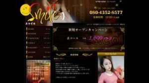 松戸の「Smile スマイル」電話番号：080-4352-8577