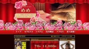 黒川(愛知)の「めめ」電話番号：090-8382-2027