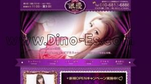 浪漫 ロウマン メンズエステ | DINOエステ(ディノエステ) 川越駅近くのメンズエステ店舗(浪漫 ロウマン) | DINOエステ(ディノエステ)