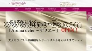 松戸の「Aroma delie」電話番号：070-4066-8839