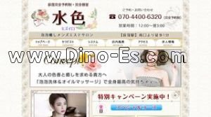 荻窪駅近くのメンズエステ店舗（水色 ミズイロ） | DINOエステ（ディノエステ）