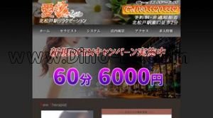 愛 メンズエステ | DINOエステ(ディノエステ) 北松戸駅近くのメンズエステ店舗(愛) | DINOエステ(ディノエステ)