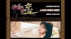 入間市の「恋」電話番号：080-6256-6656
