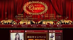 みずほ台の「クイーン」電話番号：080-9361-1330