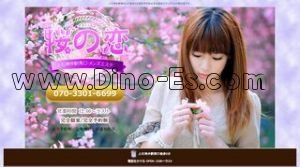 上石神井の「桜の恋」電話番号：070-3301-6699