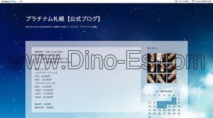 すすきの駅近くのメンズエステ店舗（プラチナム札幌） | DINOエステ（ディノエステ）
