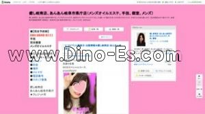 岐阜の「癒し岐南店」電話番号：090-9946-6111