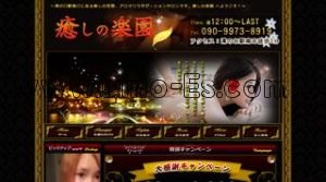 溝の口の「癒しの楽園」電話番号：090-9973-8919