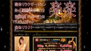 向ヶ丘遊園駅近くのメンズエステ店舗（楽楽） | DINOエステ（ディノエステ）