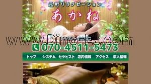 元町の「あかね」電話番号：070-4511-5473