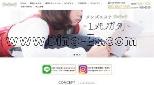 日本橋駅近くのメンズエステ店舗（ユメモノガタリ） | DINOエステ（ディノエステ）