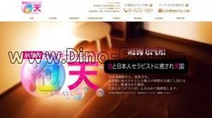 水道橋の「泡天」電話番号：03-6272-4419