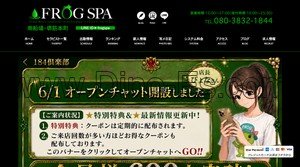 長堀橋駅近くのメンズエステ店舗（FROGSPA～フロッグスパ） | DINOエステ（ディノエステ）
