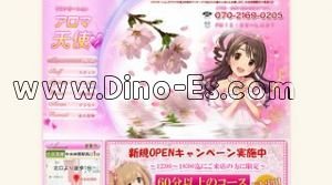 中央林間の「アロマ天使」電話番号：070-2169-0205